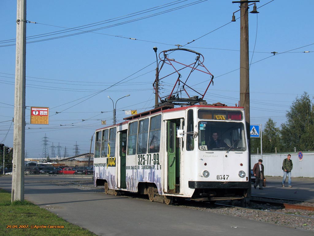 Санкт-Петербург, ЛМ-68М № 0347