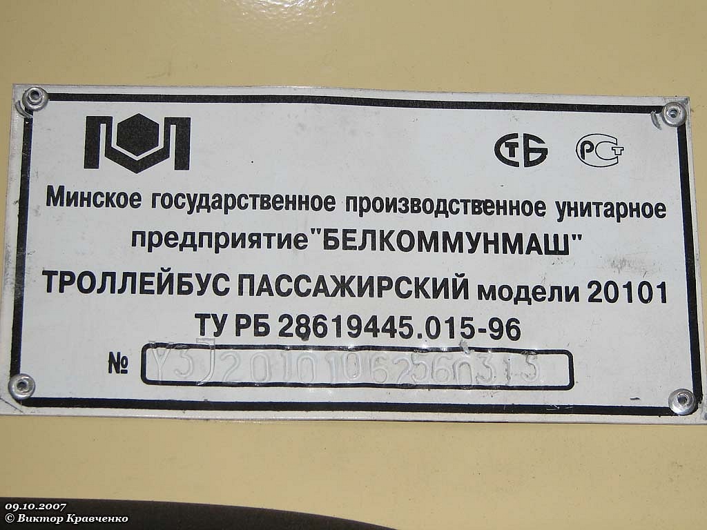 Москва, БКМ 20101 № 8838