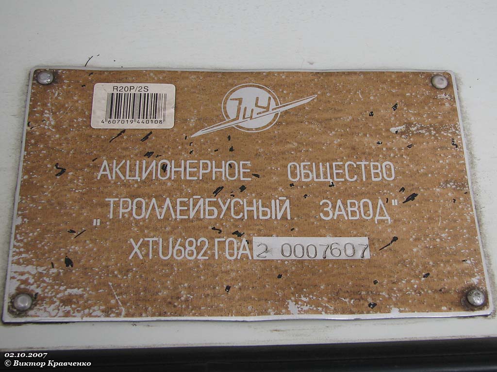 Ковров, ЗиУ-682Г-012 [Г0А] № 40