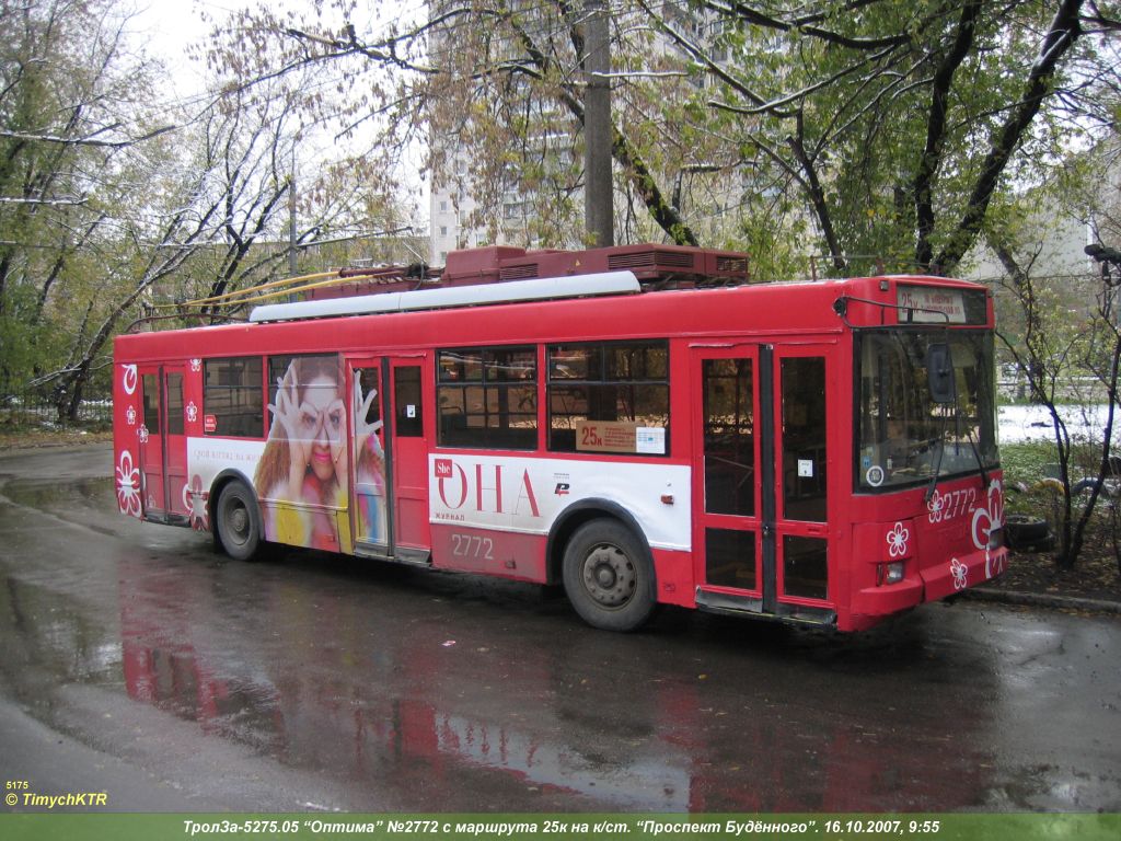 Москва, Тролза-5275.05 «Оптима» № 2772