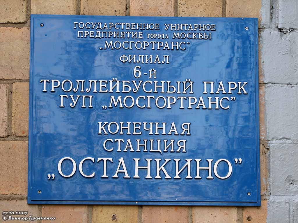 Москва — Конечные станции и кольца