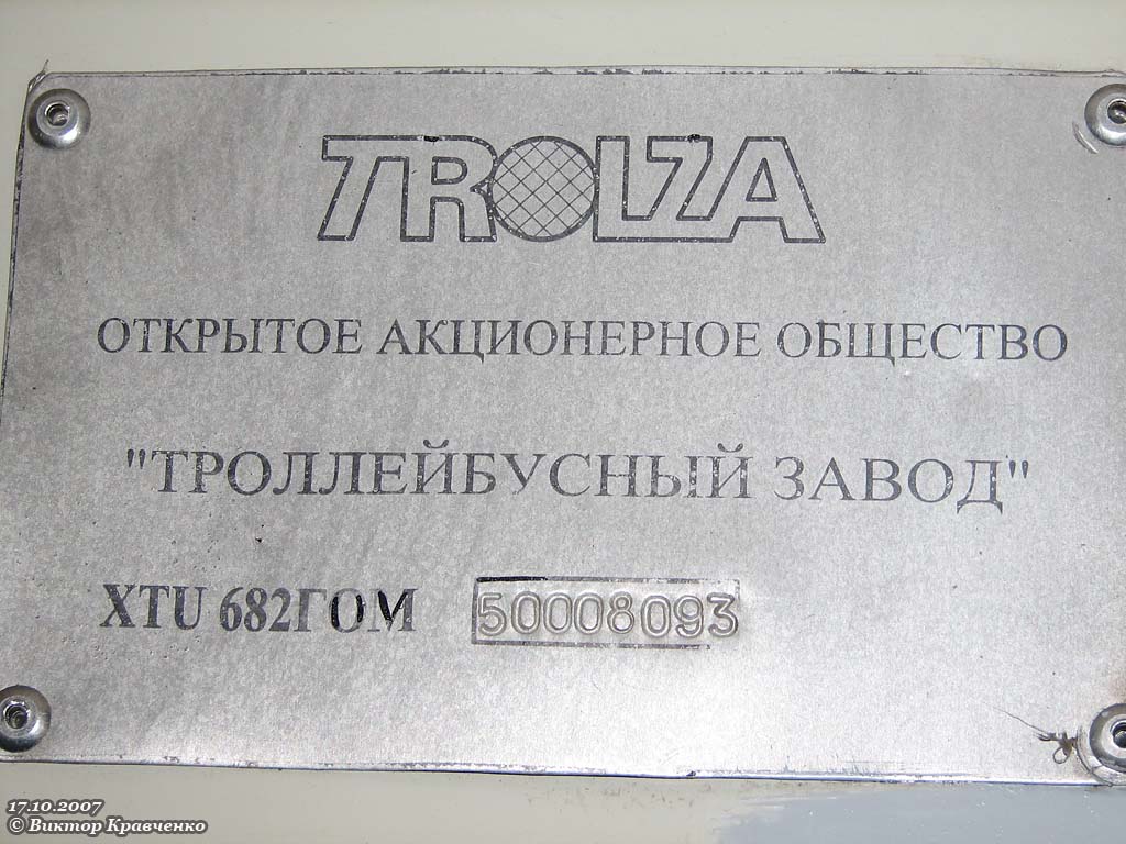 Москва, ЗиУ-682Г-016.02 (с широкой 1-й дверью) № 6419