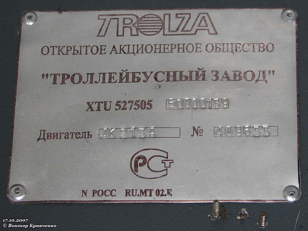 Moscow, Trolza-5275.05 “Optima” # 6430