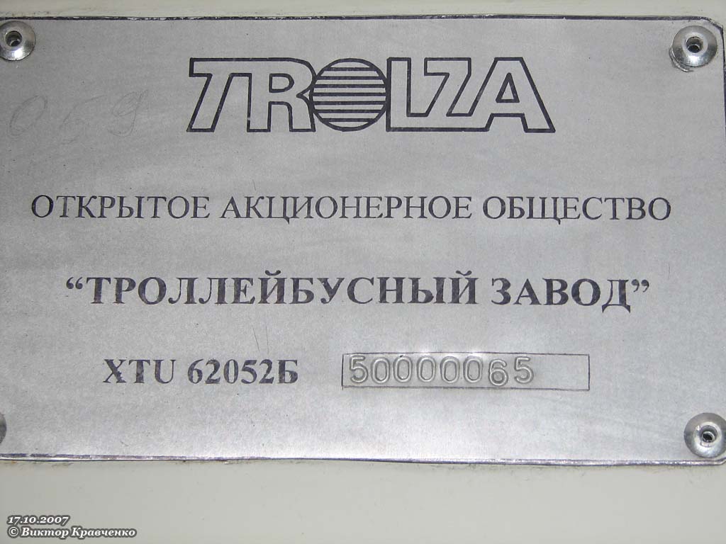 Москва, Тролза-62052.01 [62052Б] № 6607