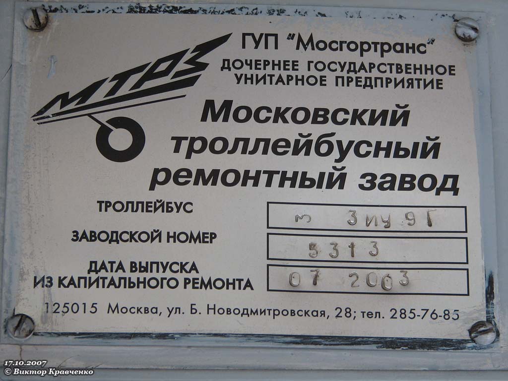 Москва, ЗиУ-682Г-012 [Г0А] № 8265