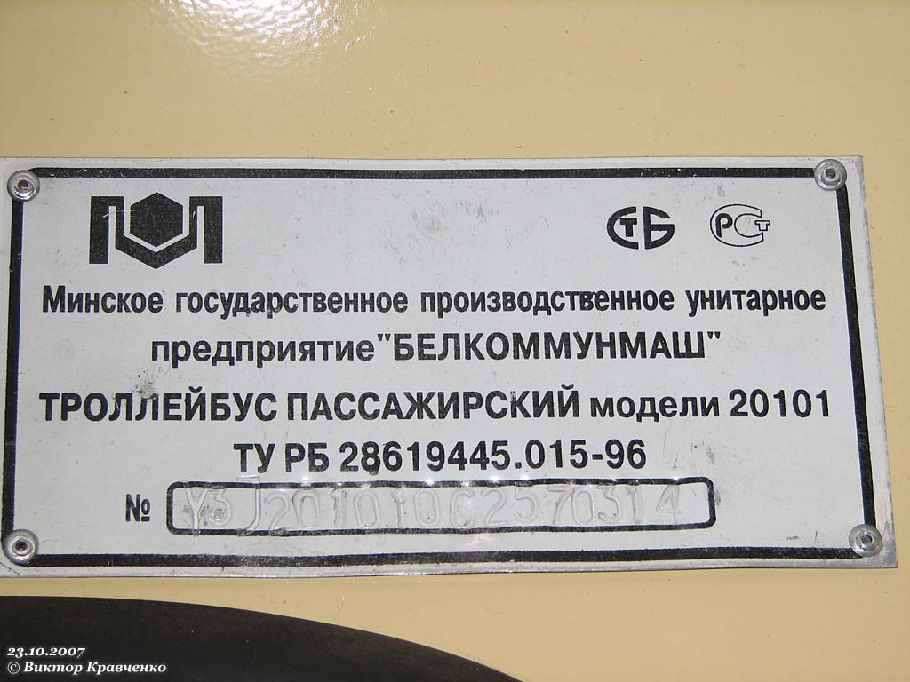 Москва, БКМ 20101 № 4811