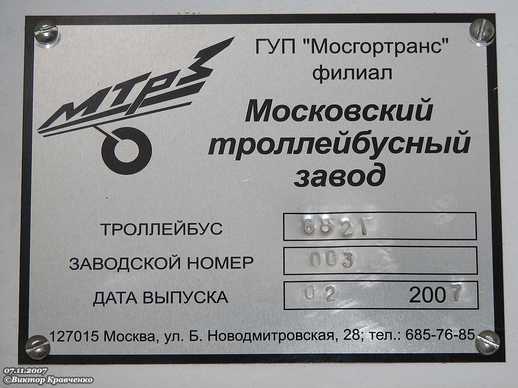 Москва, ЗиУ-682ГМ1 (с широкой передней дверью) № 8391