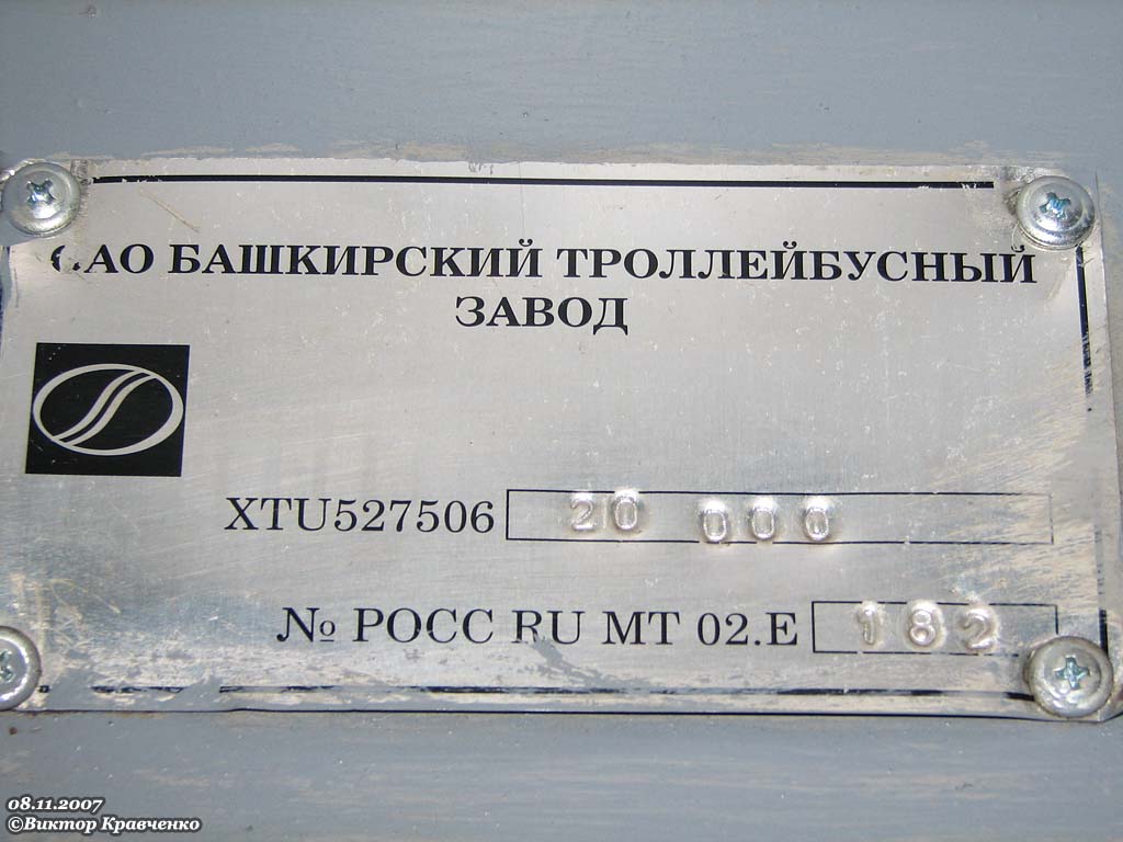 Москва, БТЗ-52761Р № 4923