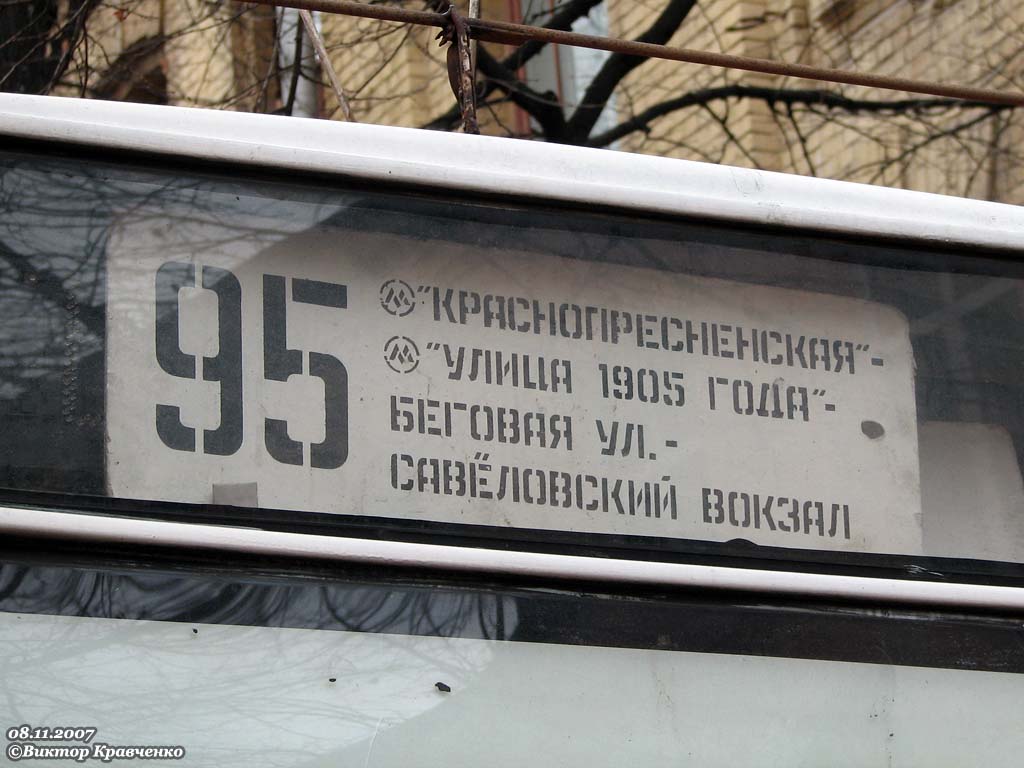 Масква — Маршрутные указатели подвижного состава