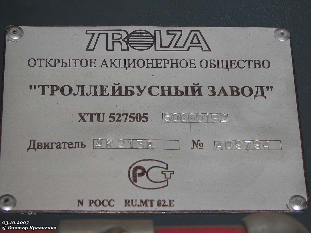 Москва, Тролза-5275.05 «Оптима» № 4501