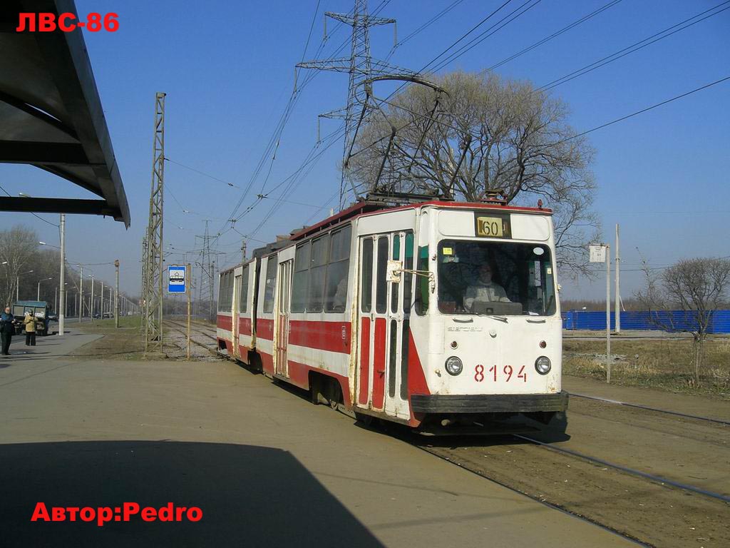 Санкт-Петербург, ЛВС-86К № 8194