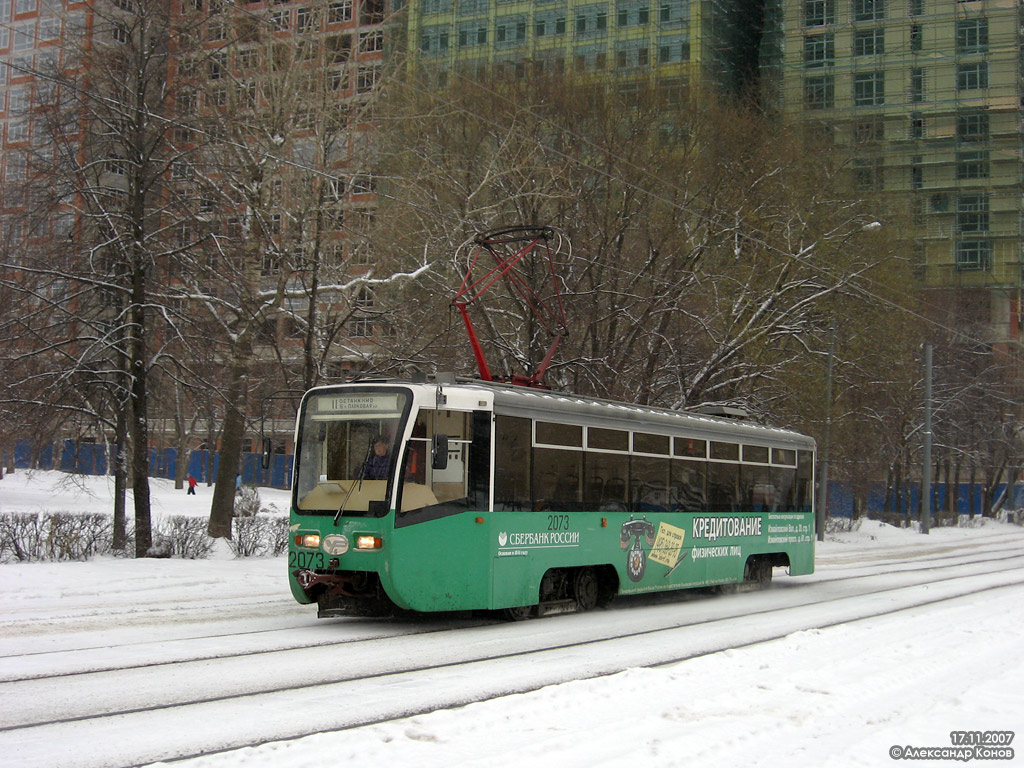 Москва, 71-619К № 2073