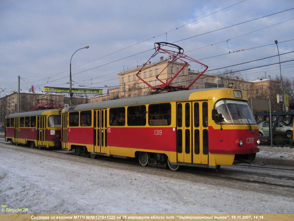 Москва, МТТЧ № 1319