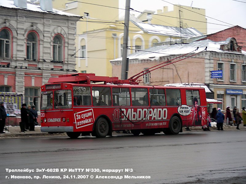Иваново, ЗиУ-682В № 330