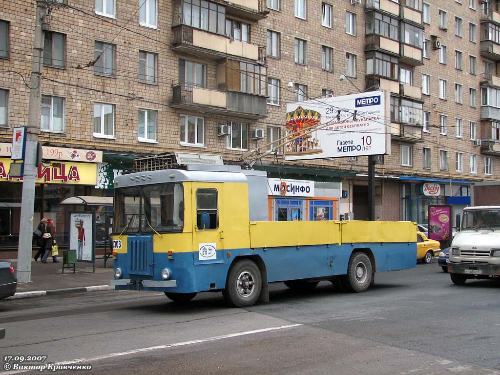 Москва, КТГ-2 № 0303
