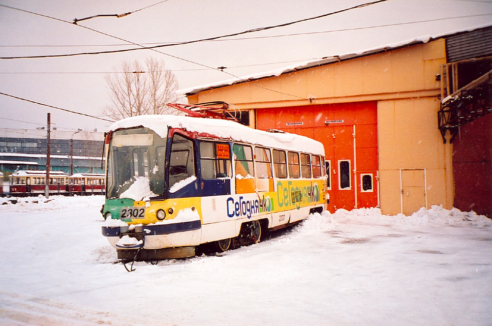 Москва, ТМРП-1 № 2302 Москва, ТМРП-1 № 2302