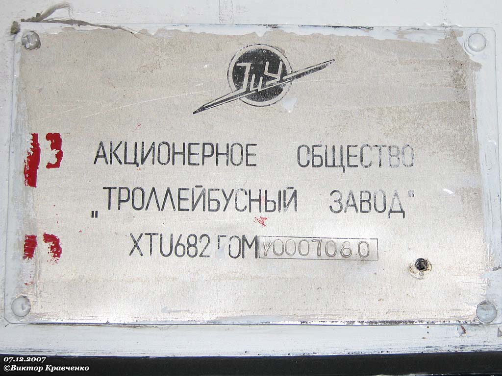 Москва, ЗиУ-682Г-016  [Г0М] № 4457