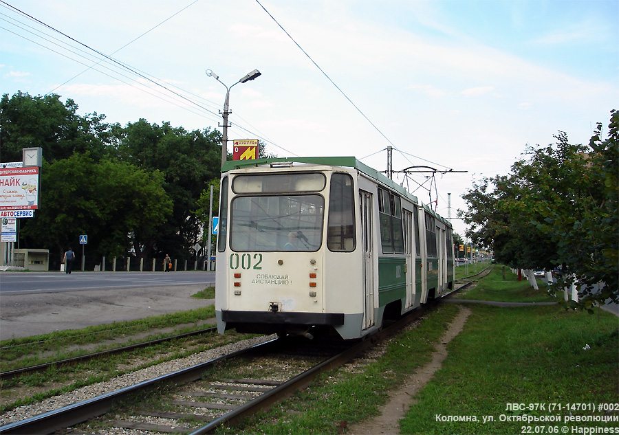 Коломна, 71-147К (ЛВС-97К) № 002
