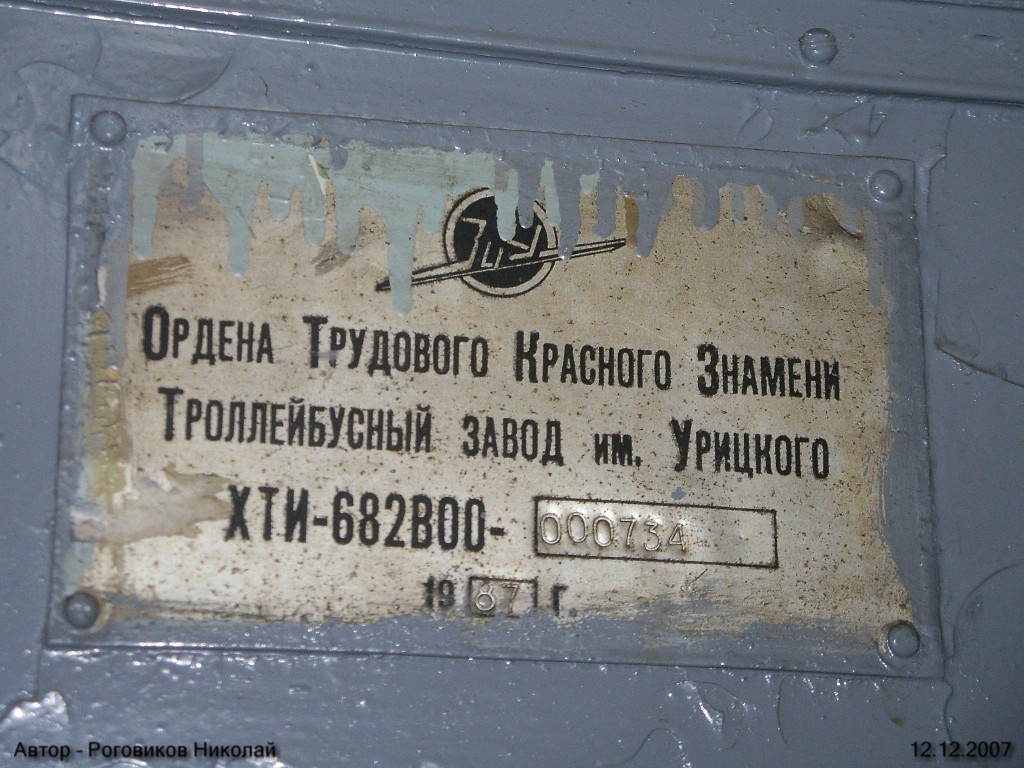 Санкт-Петербург, ЗиУ-682В [В00] № 4830