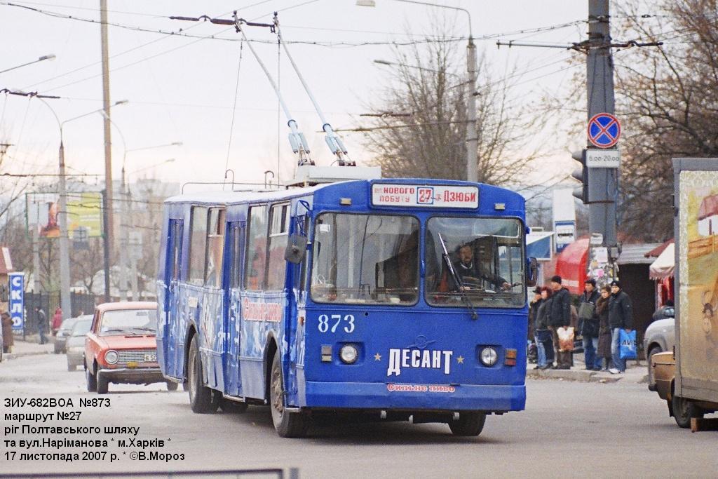 Харьков, ЗиУ-682В-012 [В0А] № 873