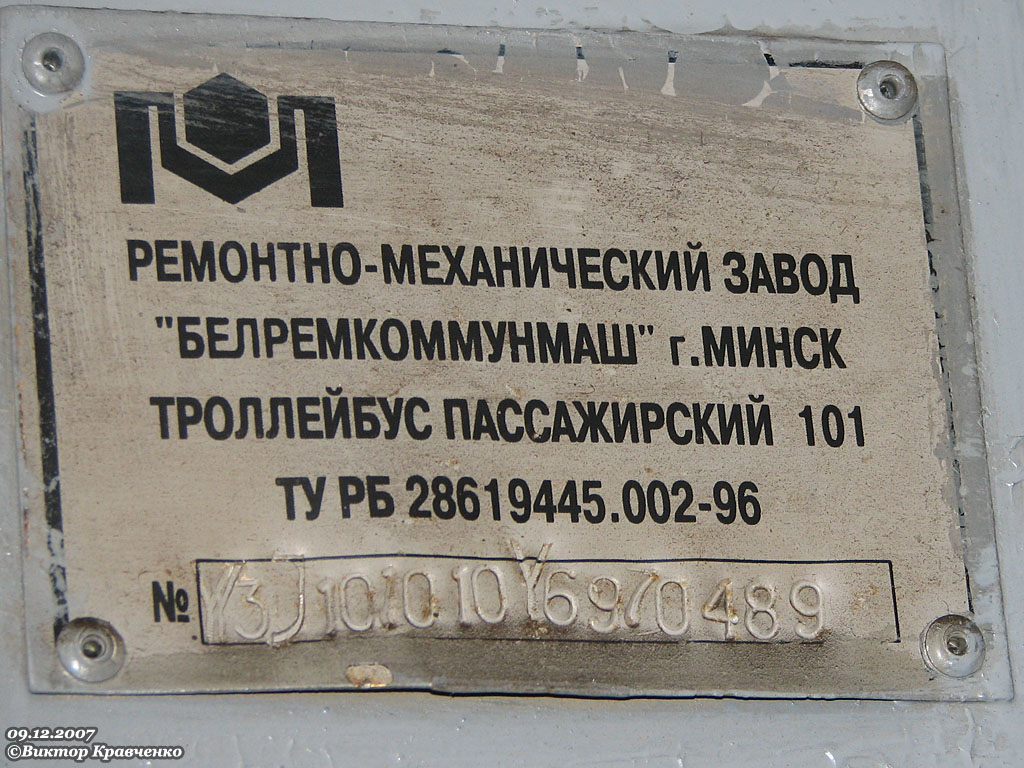 Maskava, AKSM 101PS № 7839