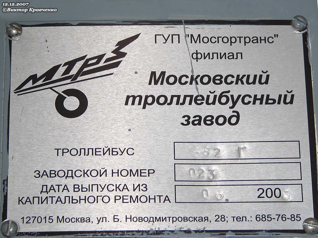 Москва, ЗиУ-682ГМ1 (с широкой передней дверью) № 7402