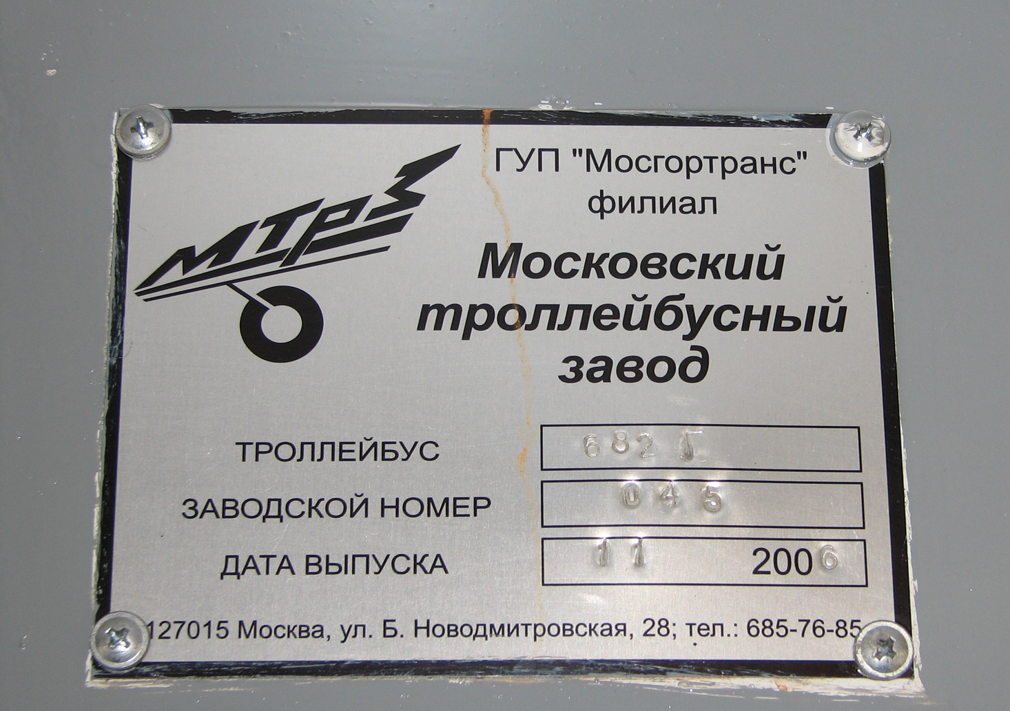 Moscova, ZiU-682GM1 (with double first door) Nr. 7815