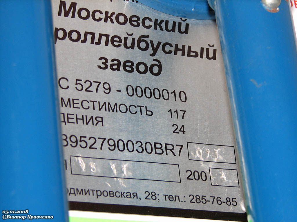 Moskva, MTrZ-5279-0000010 č. 7012