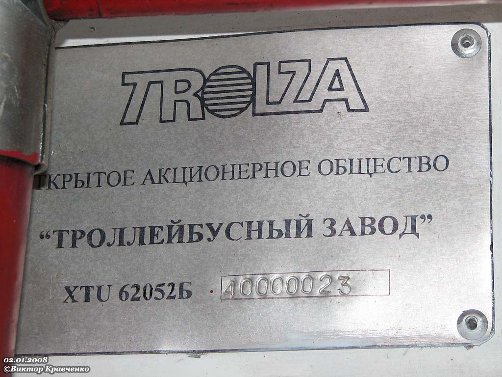 Москва, Тролза-62052.01 [62052Б] № 7601