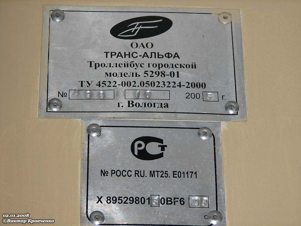 Moskva, VMZ-5298.01 (VMZ-463) č. 7921