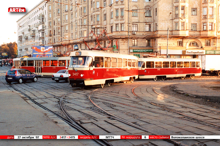 Москва, МТТЧ № 3417; Москва, МТТЧ № 3415