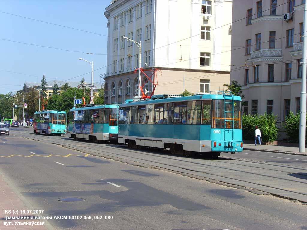 Минск, БКМ 60102 № 080