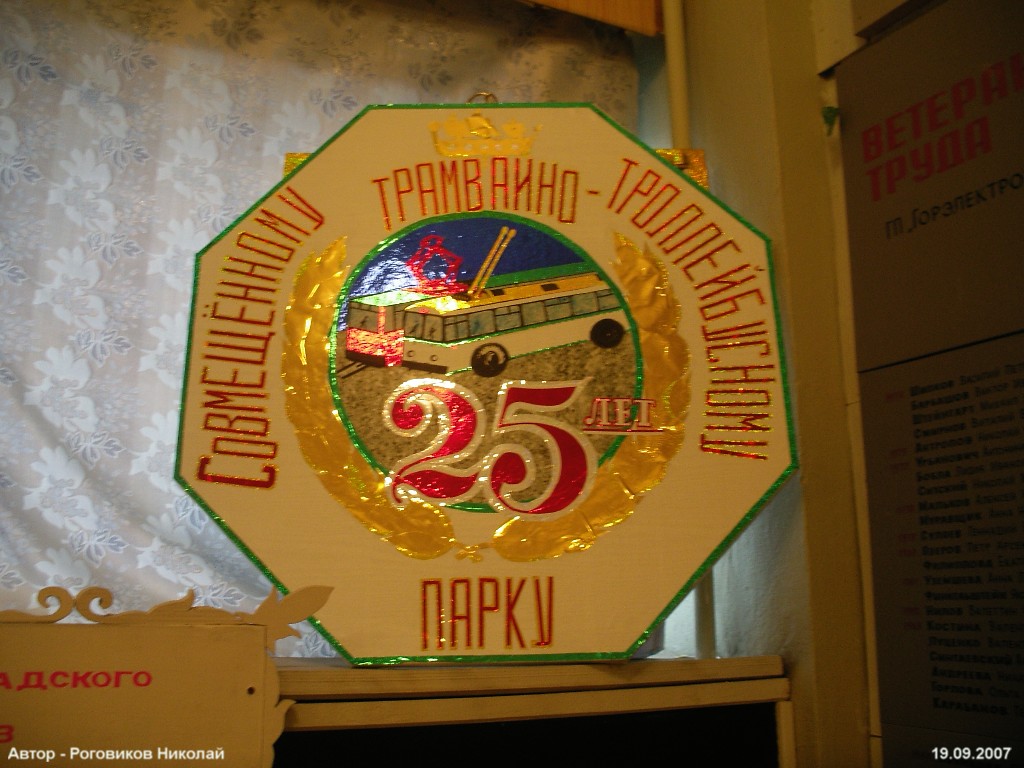 Sankt-Peterburg — Joint tramway-trolleybus depot