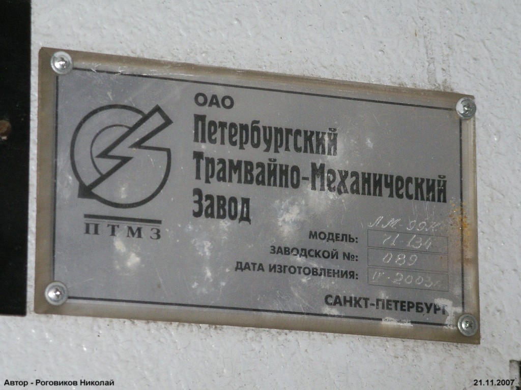 Санкт-Петербург, 71-134К (ЛМ-99К) № 0432
