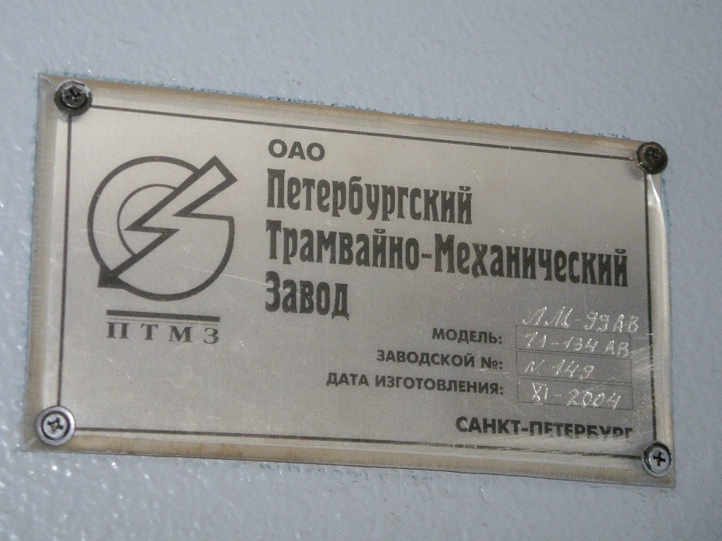 Saint-Petersburg, 71-134A (LM-99AV) № 1316 Saint-Petersburg, 71-134A (LM-99AV) № 1316