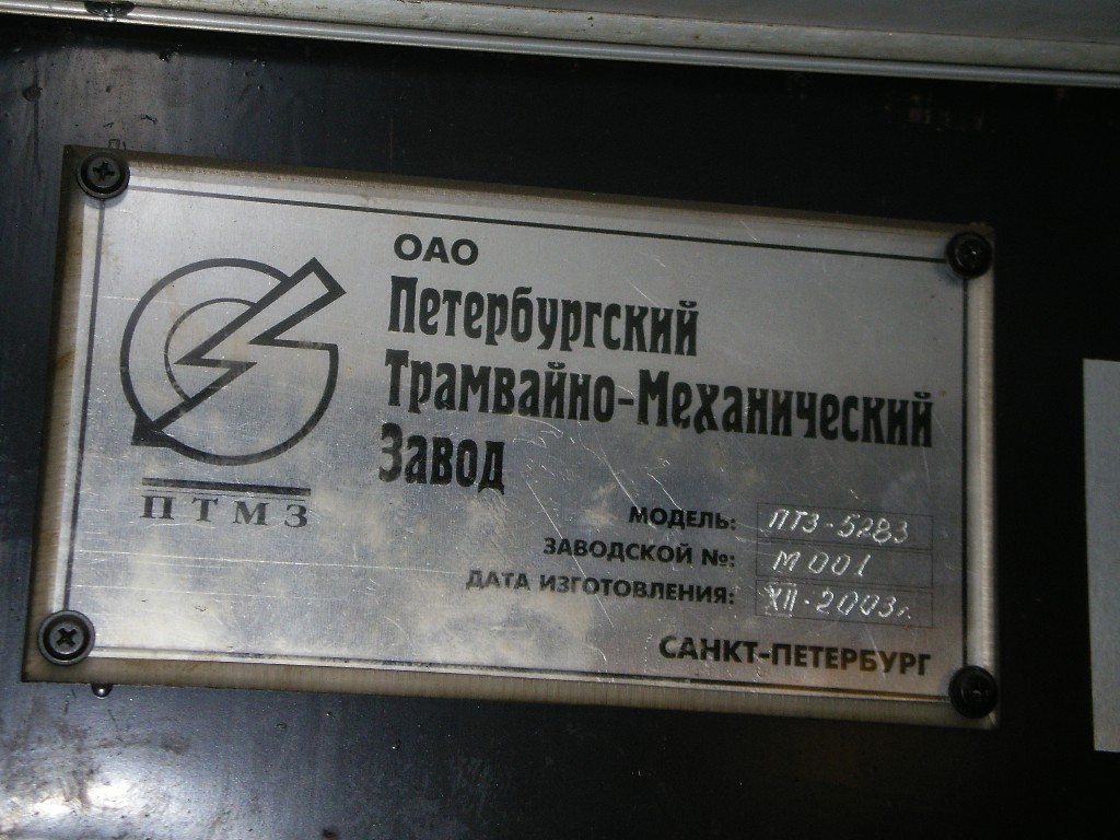 Санкт-Петербург, ПТЗ-5283 № 3793