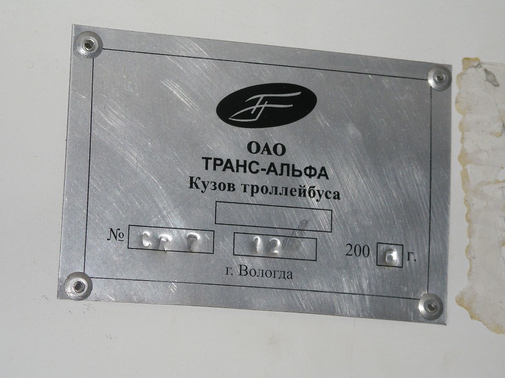 Санкт-Петербург, ВМЗ-170 № 4919
