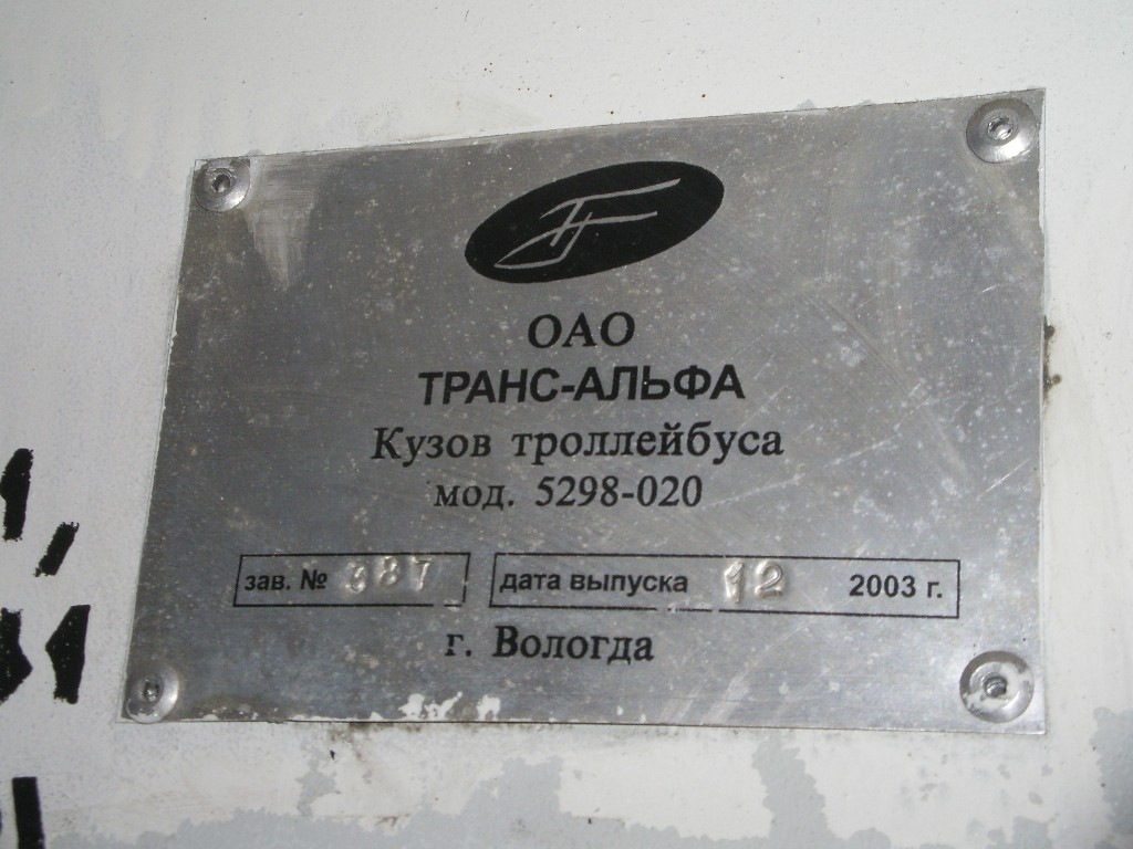 Санкт-Петербург, ВМЗ-5298.00 (ВМЗ-375) № 3817