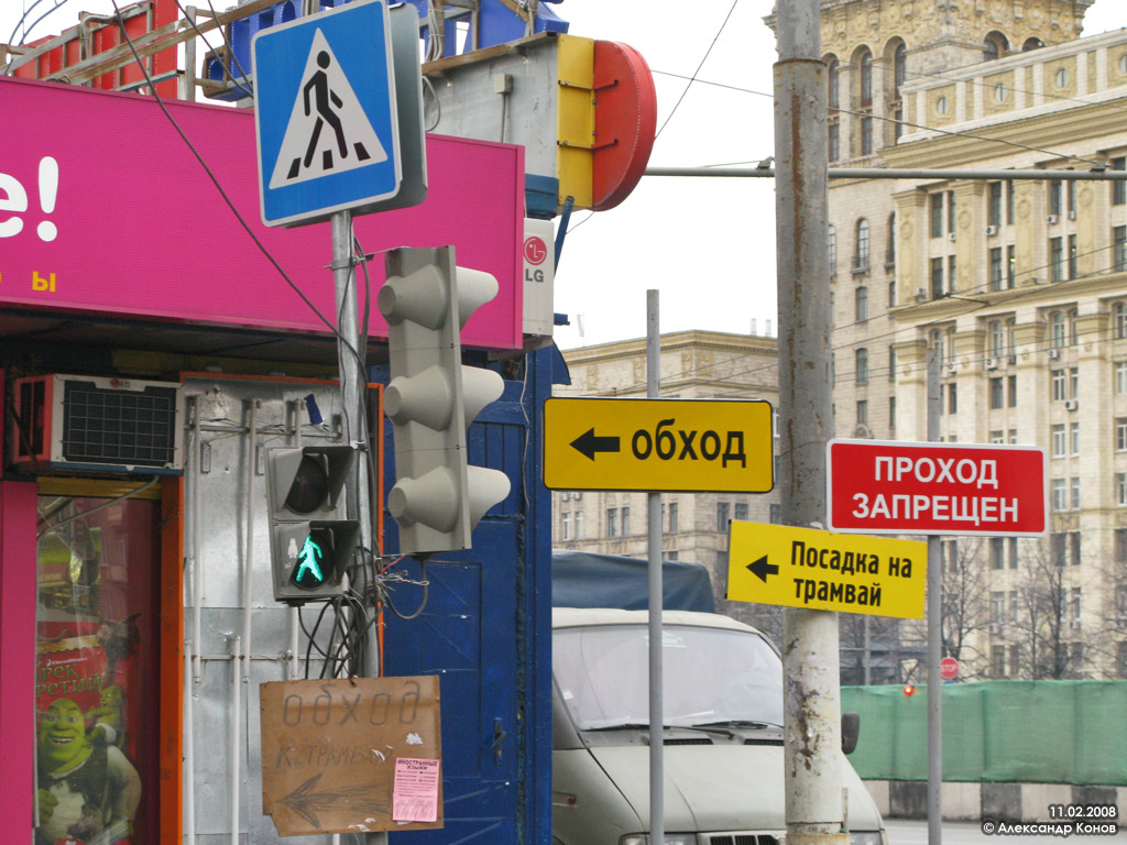 Москва — Информационные объявления и элементы навигации; Москва — Трамвайные линии: САО