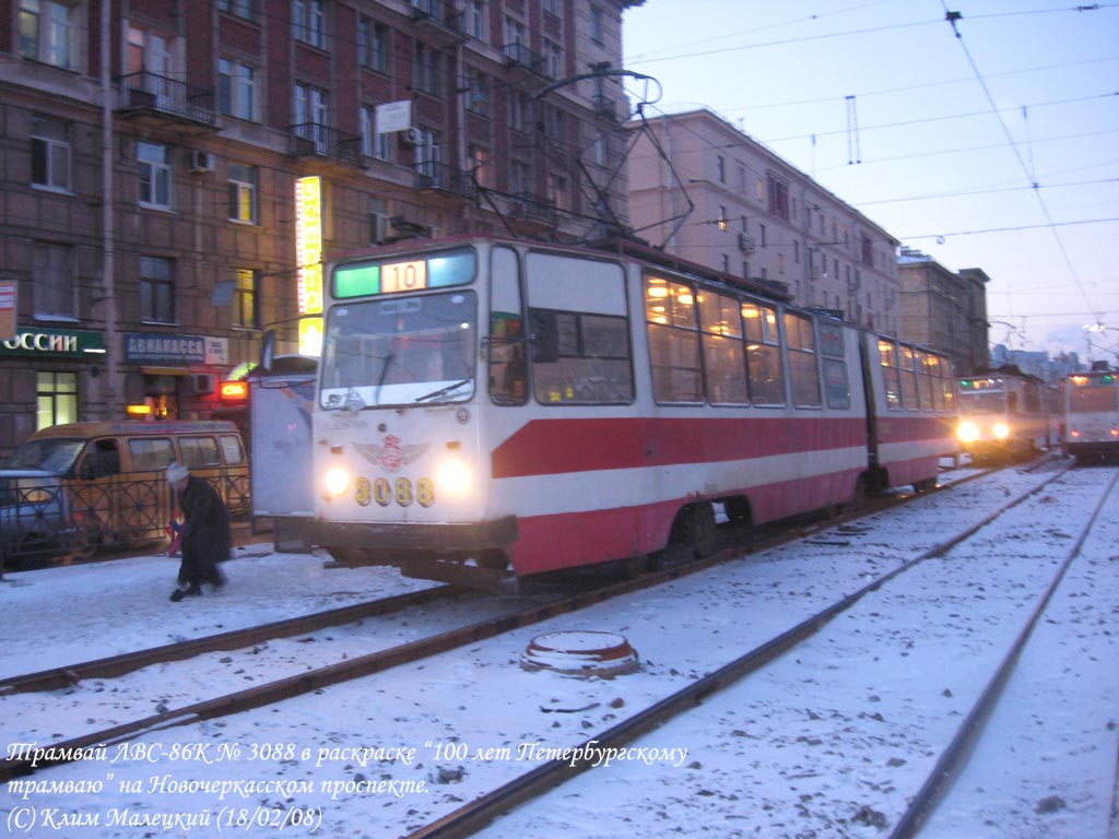 Санкт-Петербург, ЛВС-86К № 3088