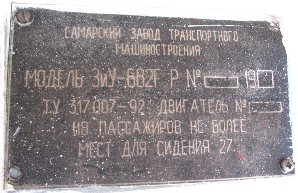 Samara, ZiU-682G (SZTM) # 28