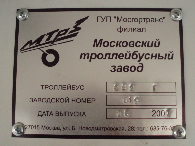 Москва, ЗиУ-682ГМ1 (с широкой передней дверью) № 5351