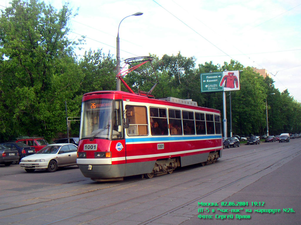 Москва, ЛТ-5 № 1001 Москва, ЛТ-5 № 1001