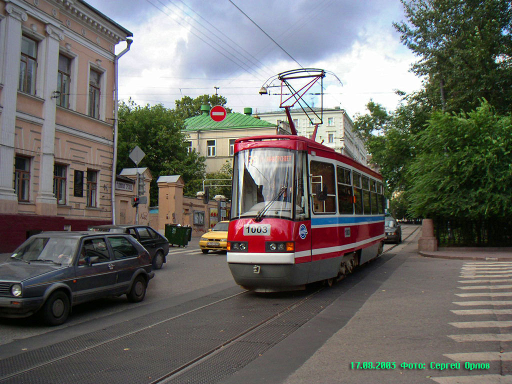 Москва, ЛТ-5 № 1003