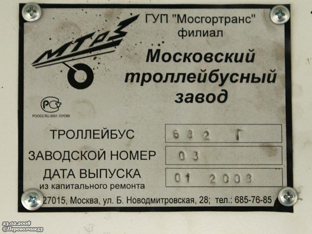 Москва, ЗиУ-682ГМ1 (с широкой передней дверью) № 7825