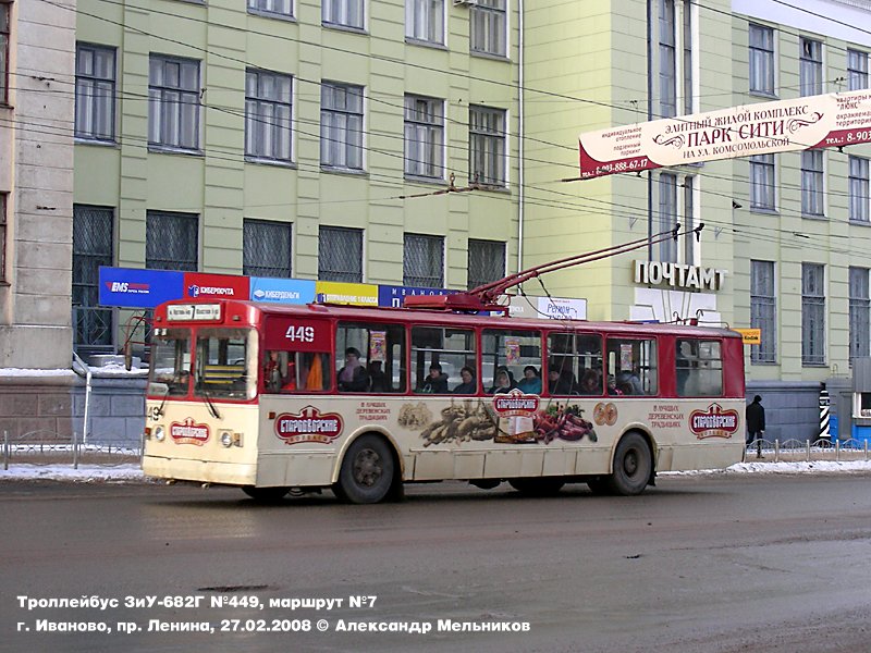Иваново, ЗиУ-682Г [Г00] № 449