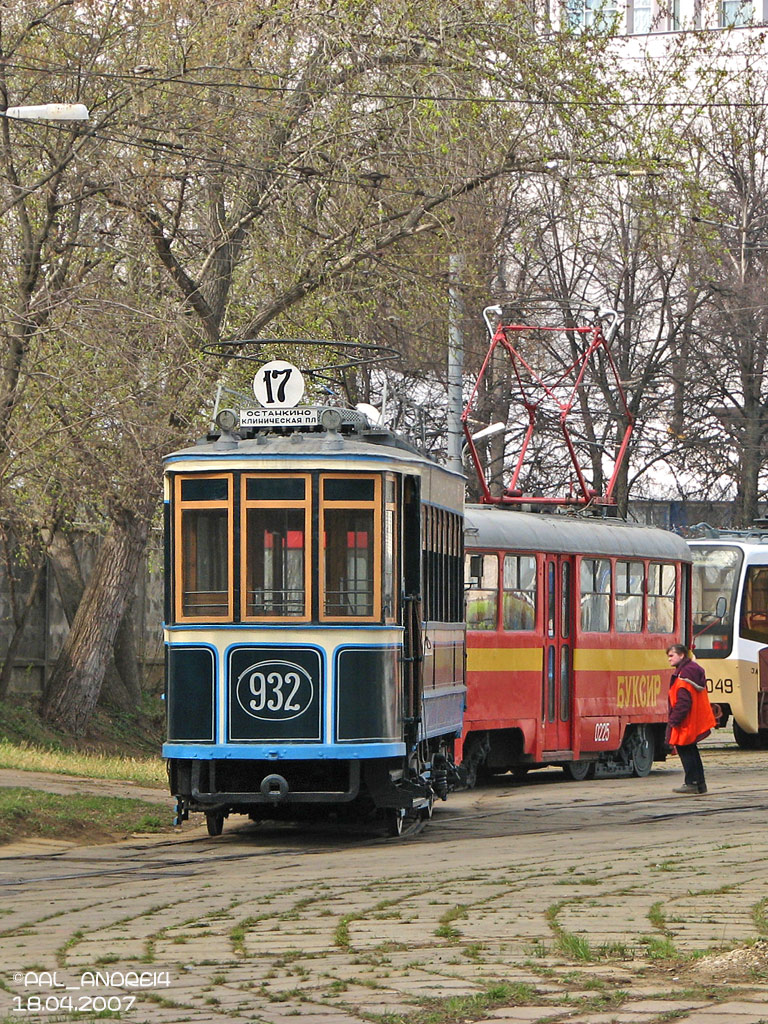 Москва, БФ № 932