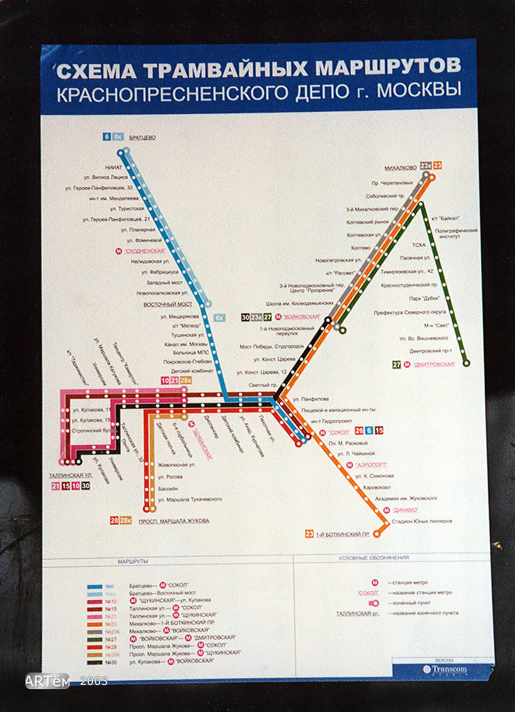 Москва — Салонные и диспетчерские схемы — трамвай