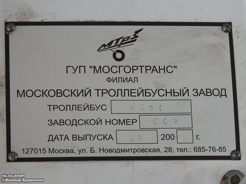 Москва, ЗиУ-682ГМ1 (с широкой передней дверью) № 2542