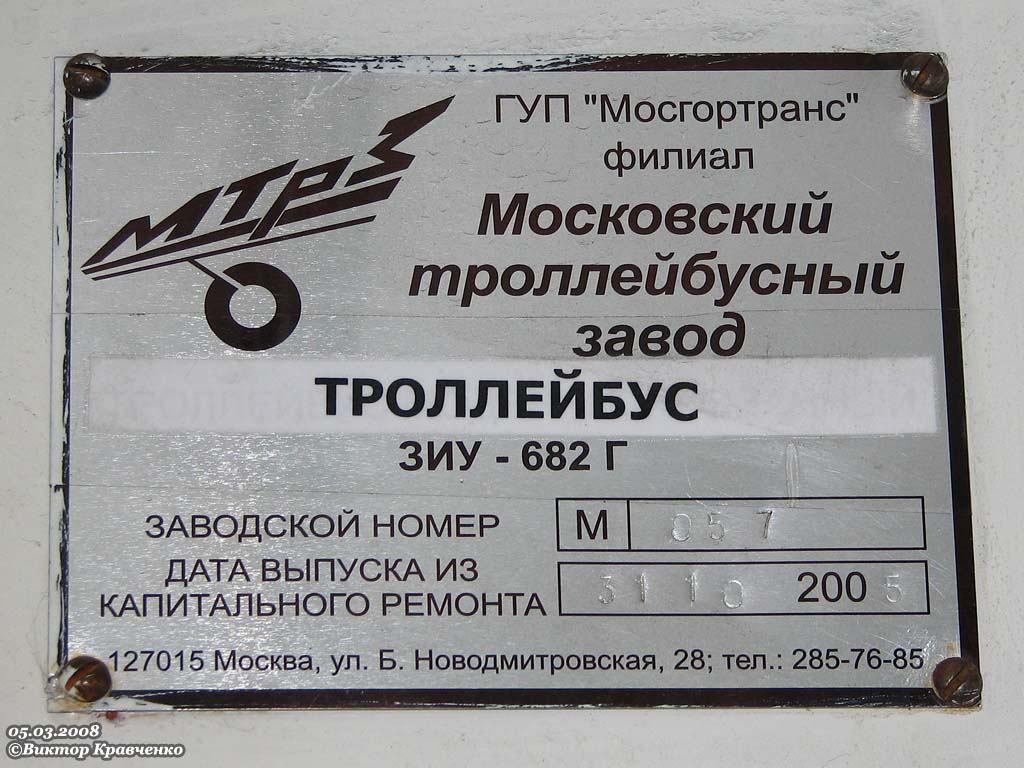 Москва, ЗиУ-682ГМ1 (с широкой передней дверью) № 2598